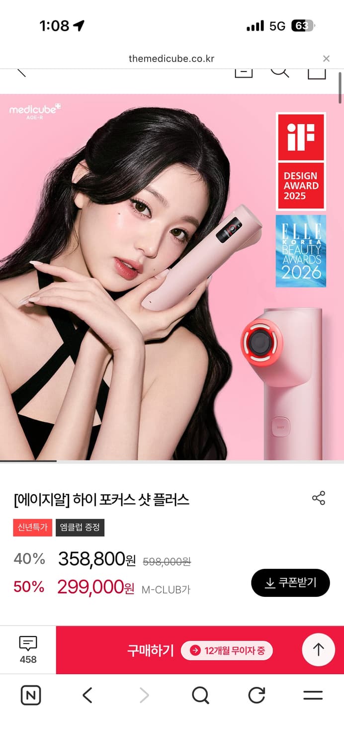 메디큐브 하이포커스샷 플러스 핑크 상품이미지1