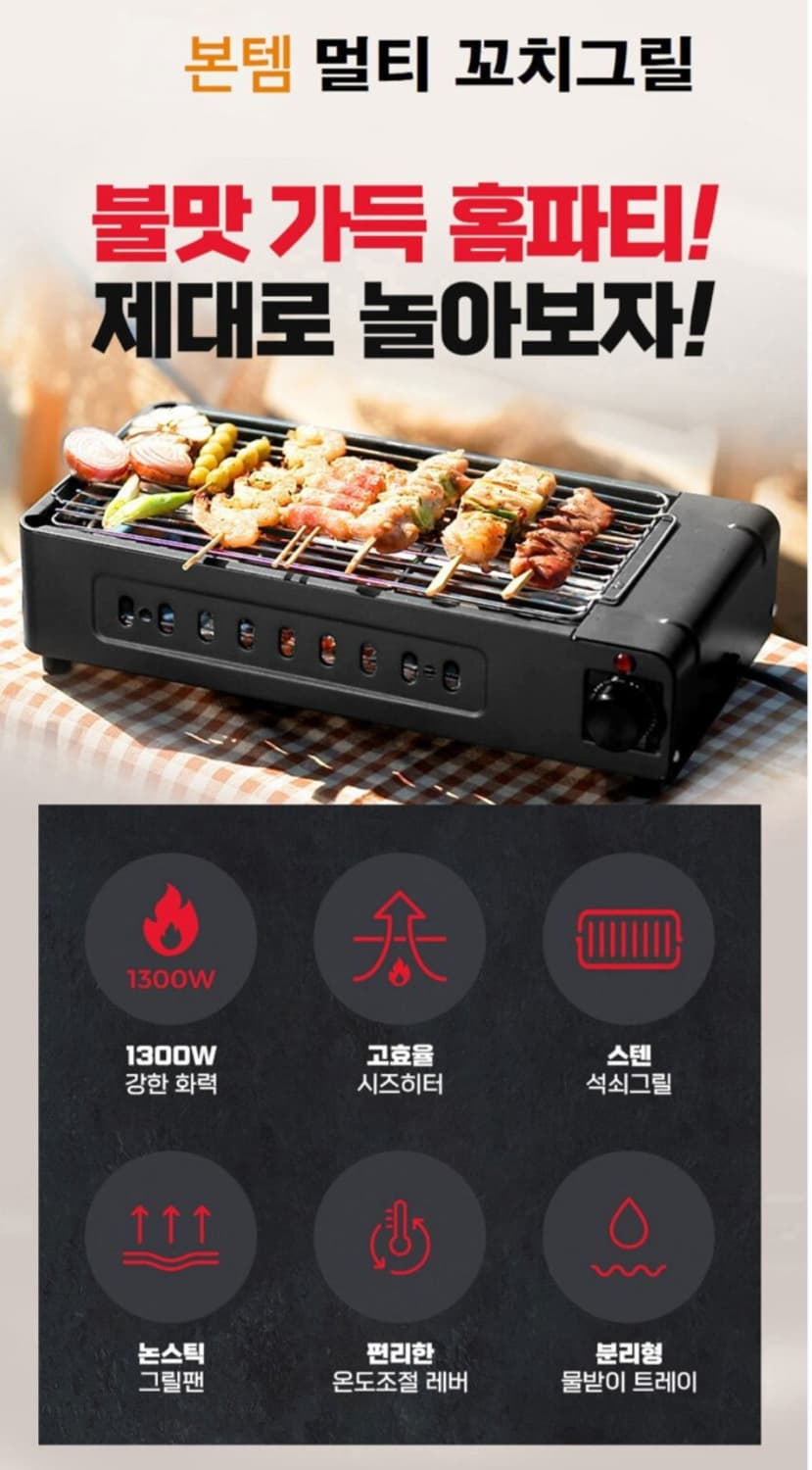 BONTEM 본템 분리형 기름받이 멀티 꼬치그릴 구이팬

본템 분리형 기 상품이미지3