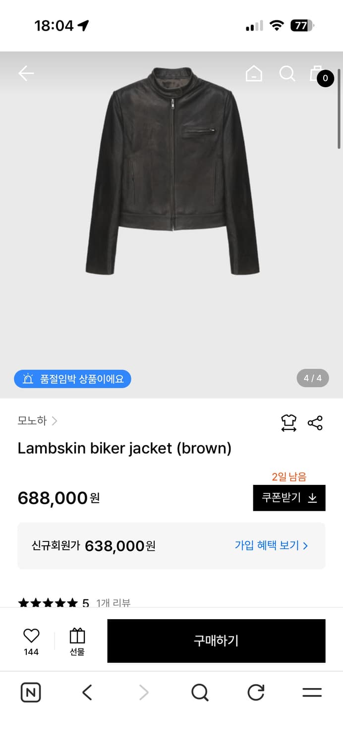 Lambskin biker jacket (brown) 모노하 바이커자켓 상품이미지1