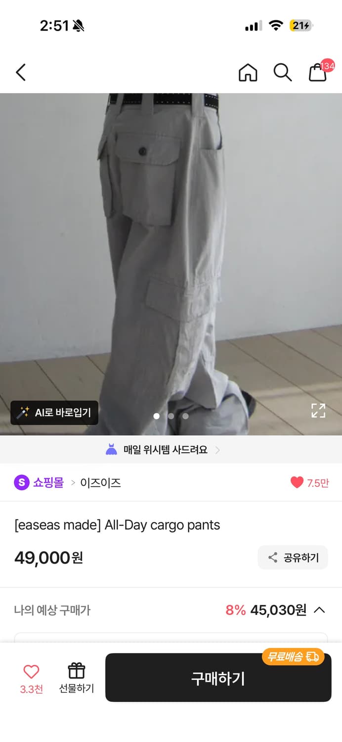 이즈이즈 올데이 카고팬츠 회베이지 s 상품이미지1