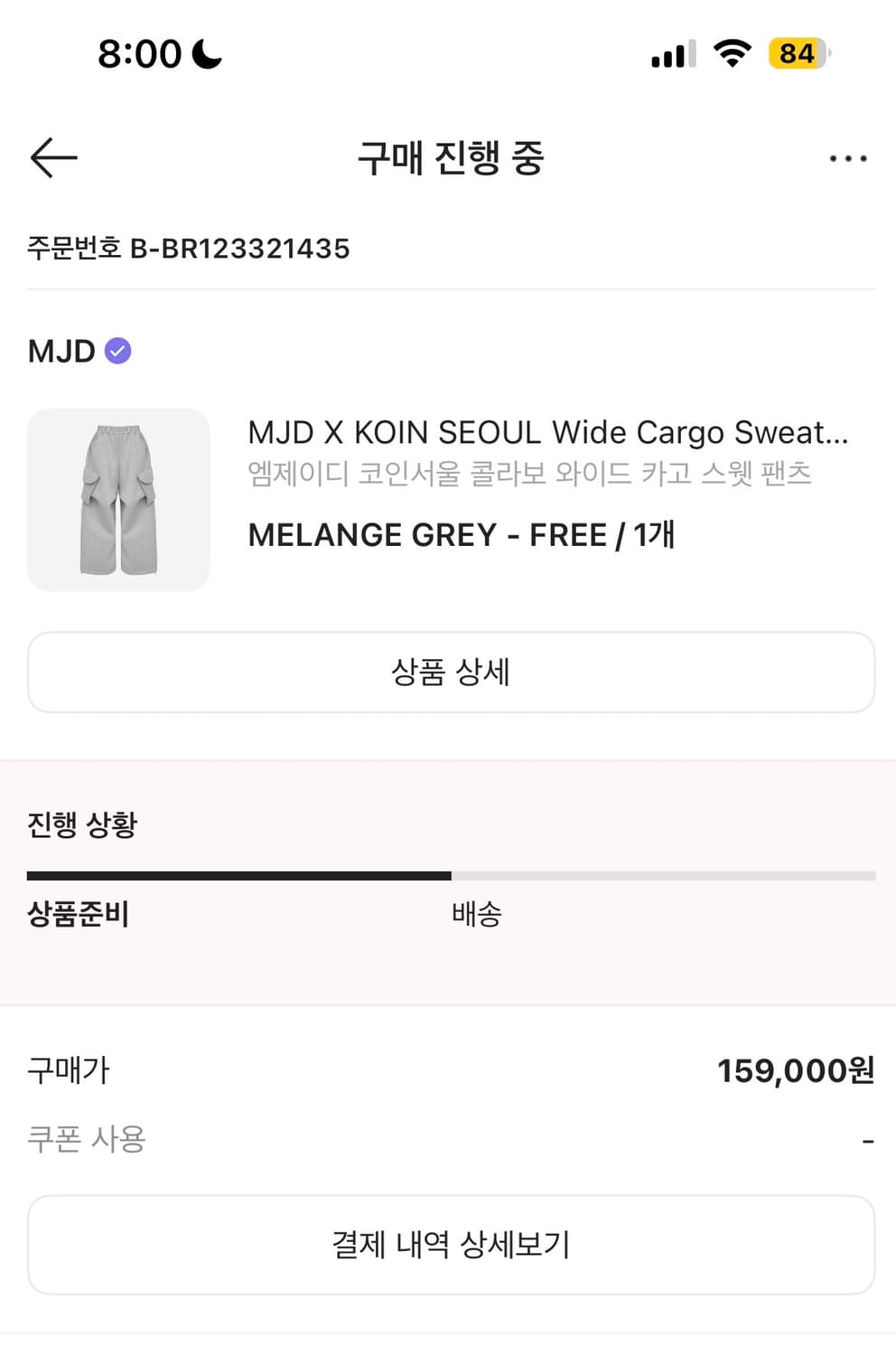 MJD KOIN 와이드 카고 스웻팬츠 상품이미지1