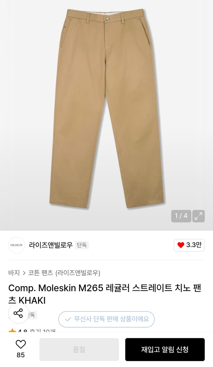 라이즈앤빌로우 265 몰스킨 레귤러스트레이트 치노 카키 상품이미지1