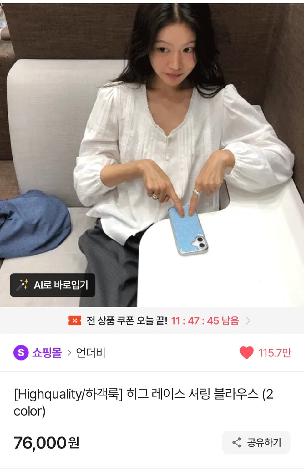 언더비 히그 레이스 셔링 블라우스 새상품 상품이미지1