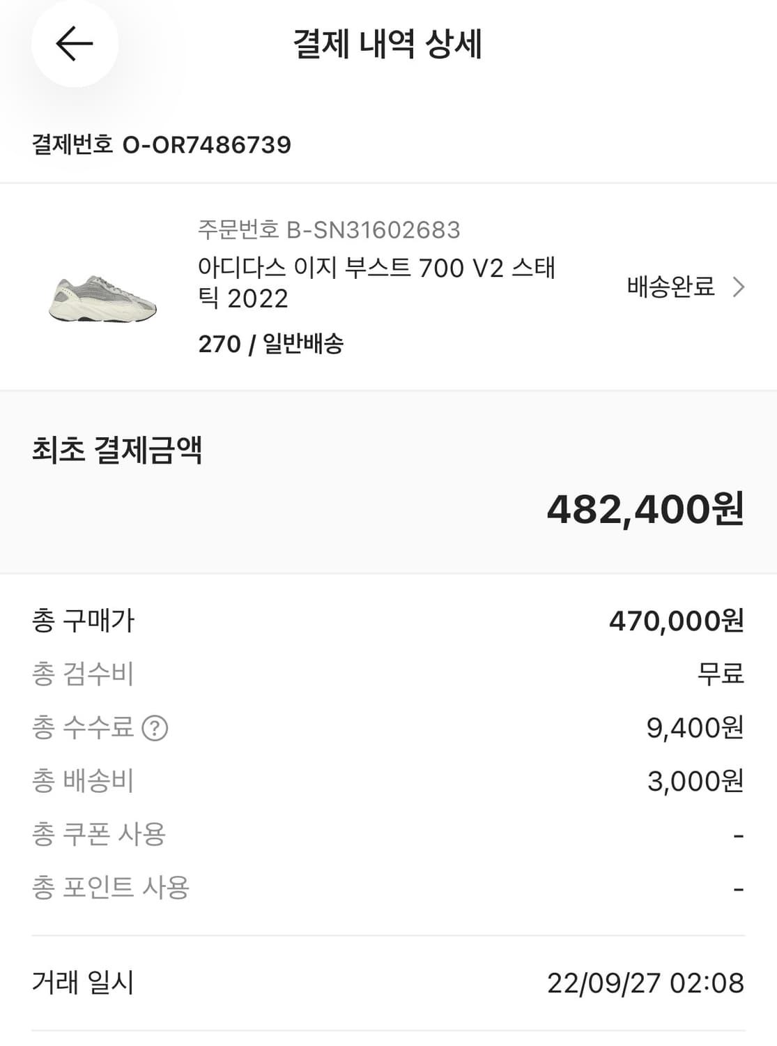 이지부스트 700 스태틱 270 2022모델 상품이미지5