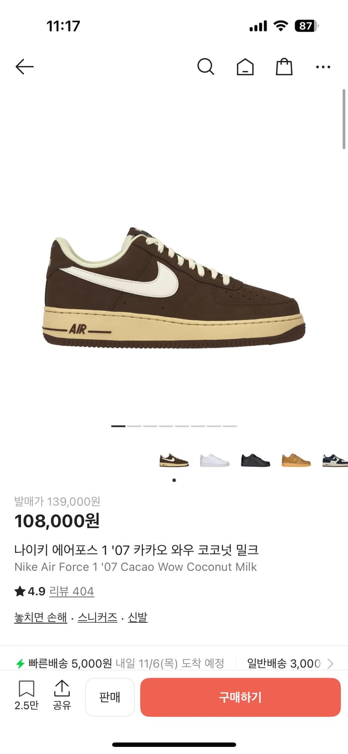 나이키 카카오 코코넛밀크 270 상품이미지1