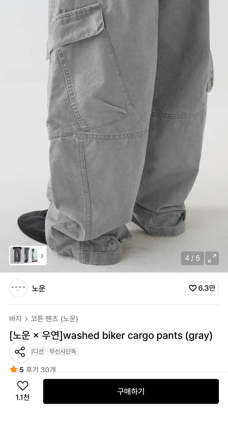 노운 코튼 팬츠 [노운×우연]washed biker pants 2사이즈 상품이미지3