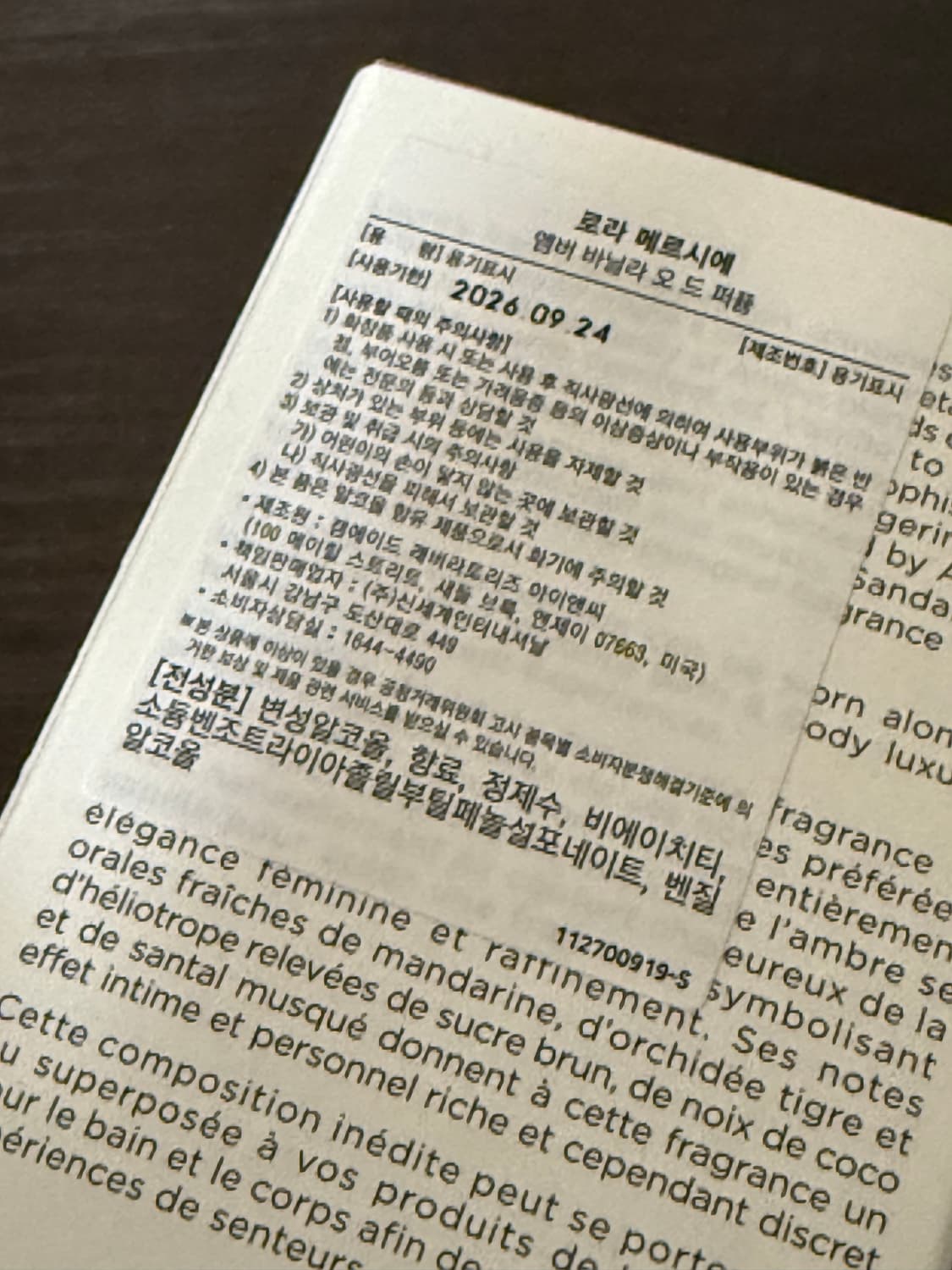 미개봉 새상품) 로라메르시에 엠버바닐라 향수 50ml 상품이미지3