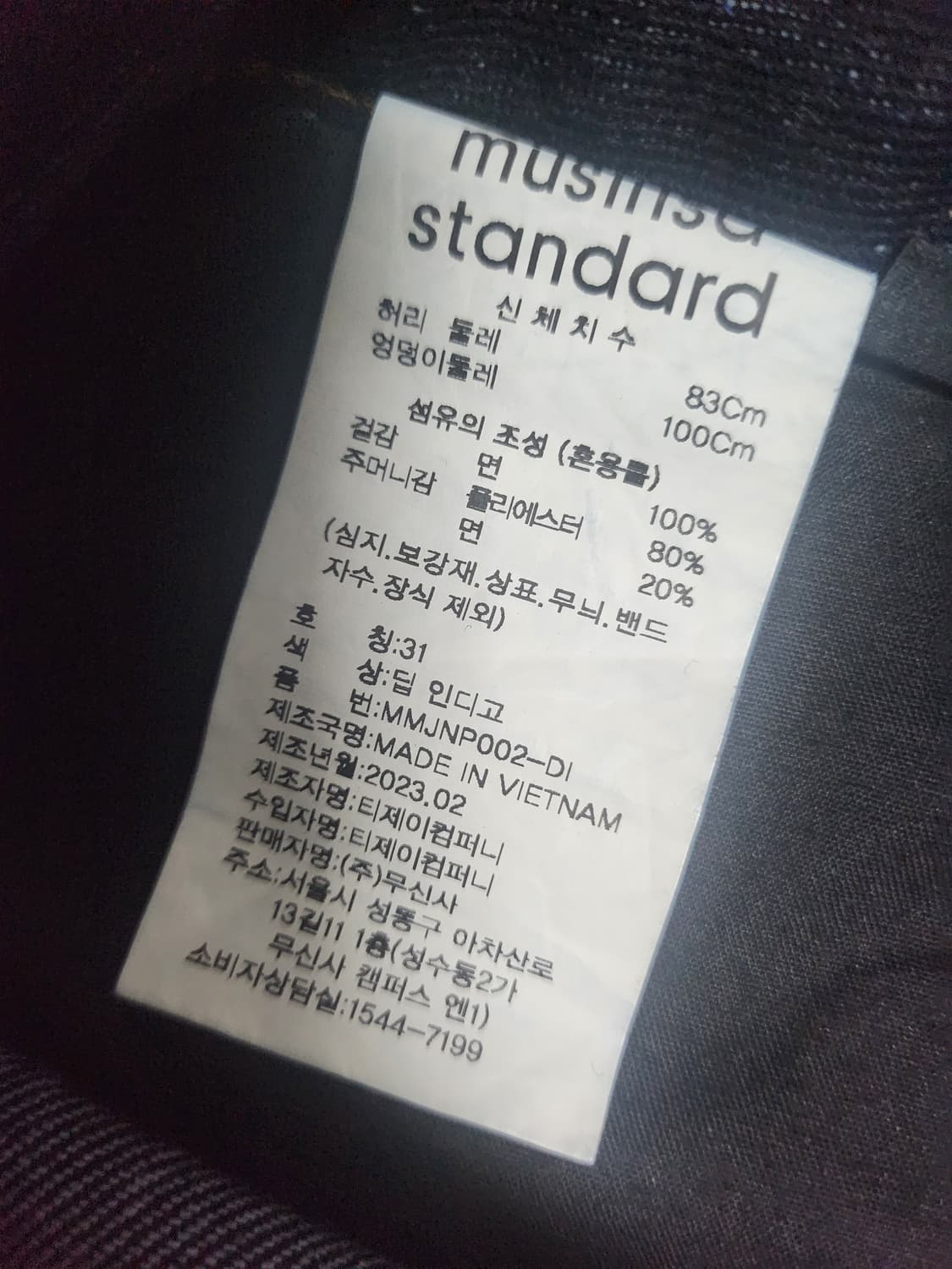 [31] 무신사스탠다드 레귤러 핏 데님 팬츠 [딥 인디고] 상품이미지3