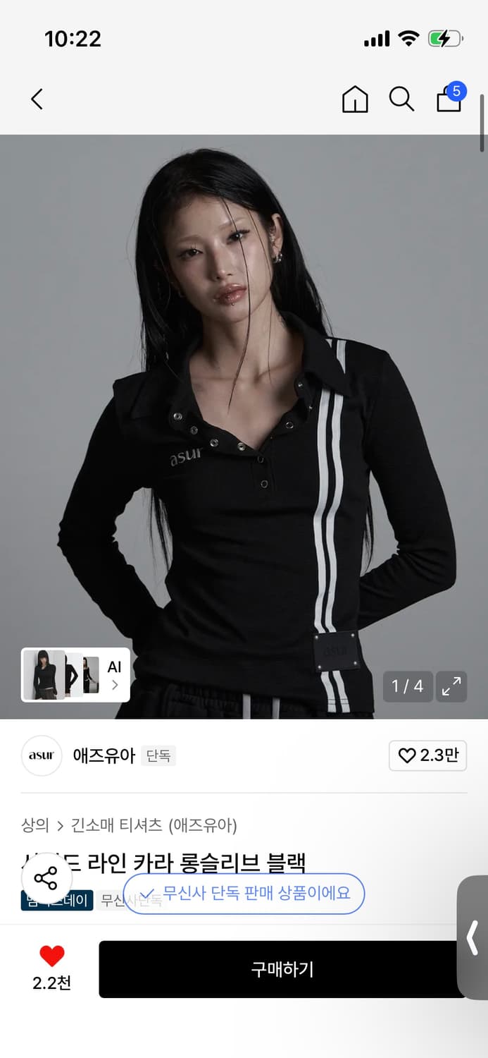 애즈온 카라 롱슬리브 상품이미지1