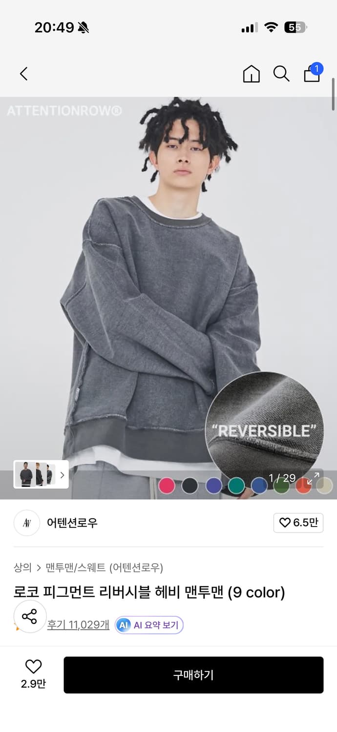 어텐션로우 로코 피그먼트 리버시블 헤비 맨투맨 상품이미지1