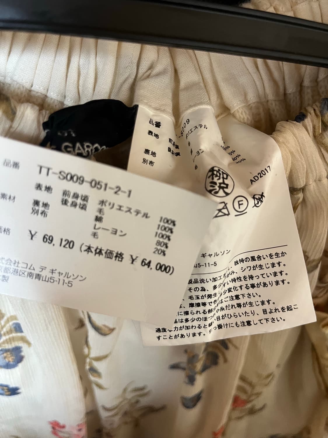 트리콧 꼼데가르송 스커트 상품이미지5