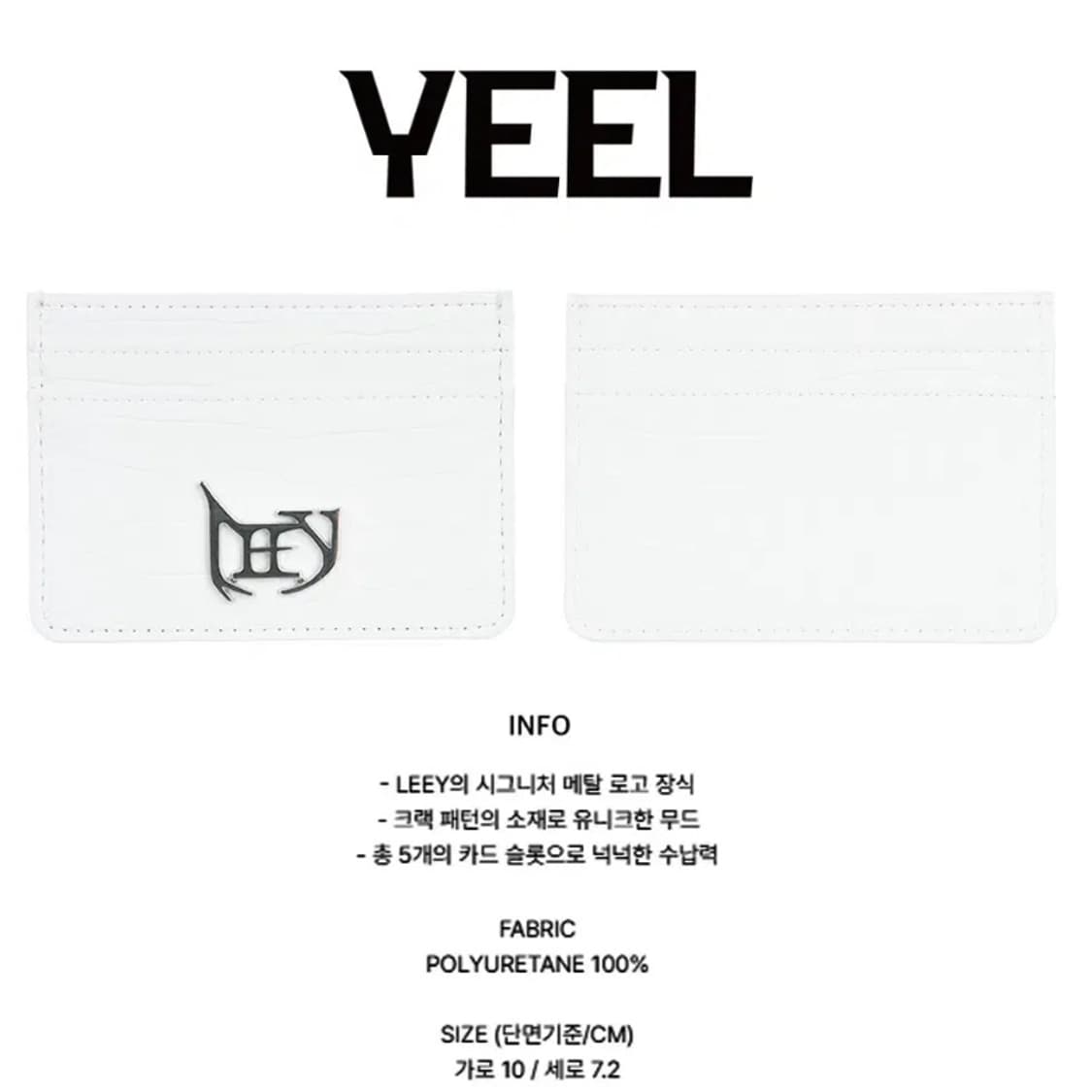[정품] YEEL 와이이이엘 메탈로고 플레이트 카드지갑 크랙 화이트 상품이미지3
