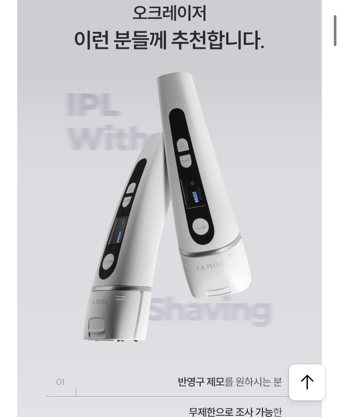 라피타 오크레이저 IPL 제모의료기기 풀박스 상품이미지6