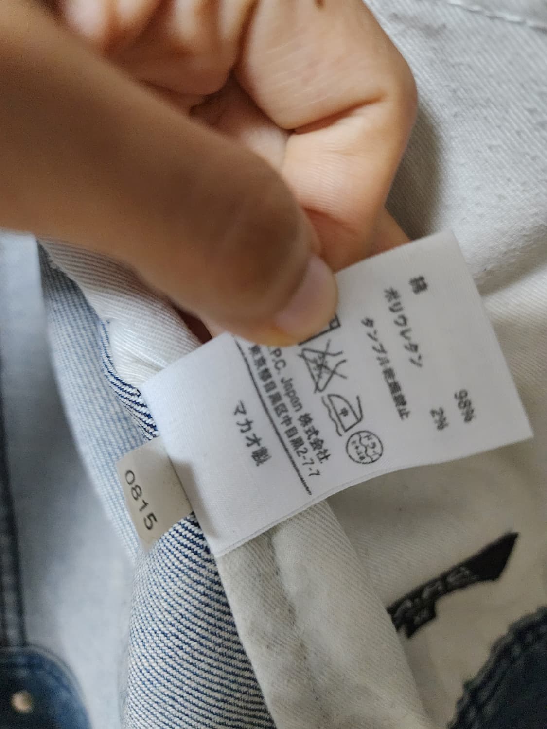 (정품) 아페쎄  APC 청 데님 자켓 남성 XS 95 상품이미지6