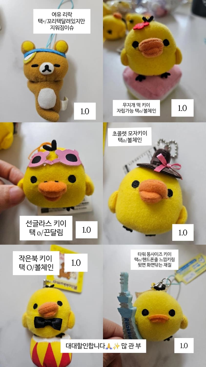 키이토리/ 리락쿠마 할인중 상품이미지1