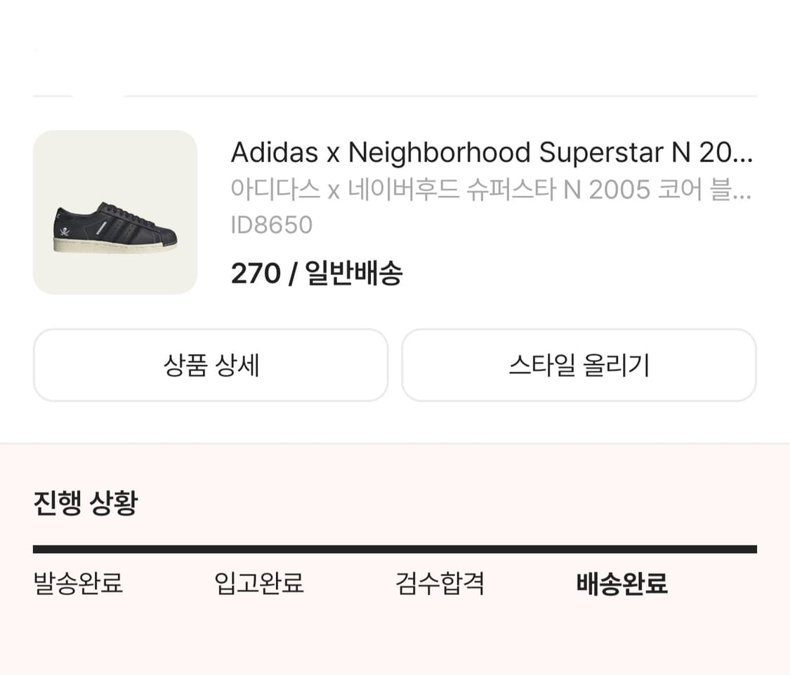 아디다스 x 네이버후드 슈퍼스타  블랙 클라우드 화이트 270판매 상품이미지8