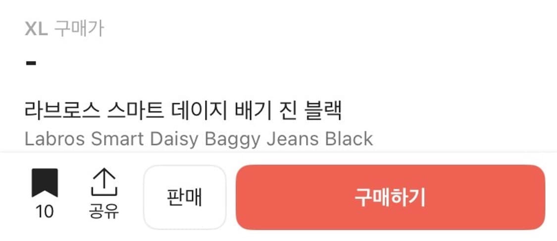 라브로스 블랙진 XL 구합니다 상품이미지1