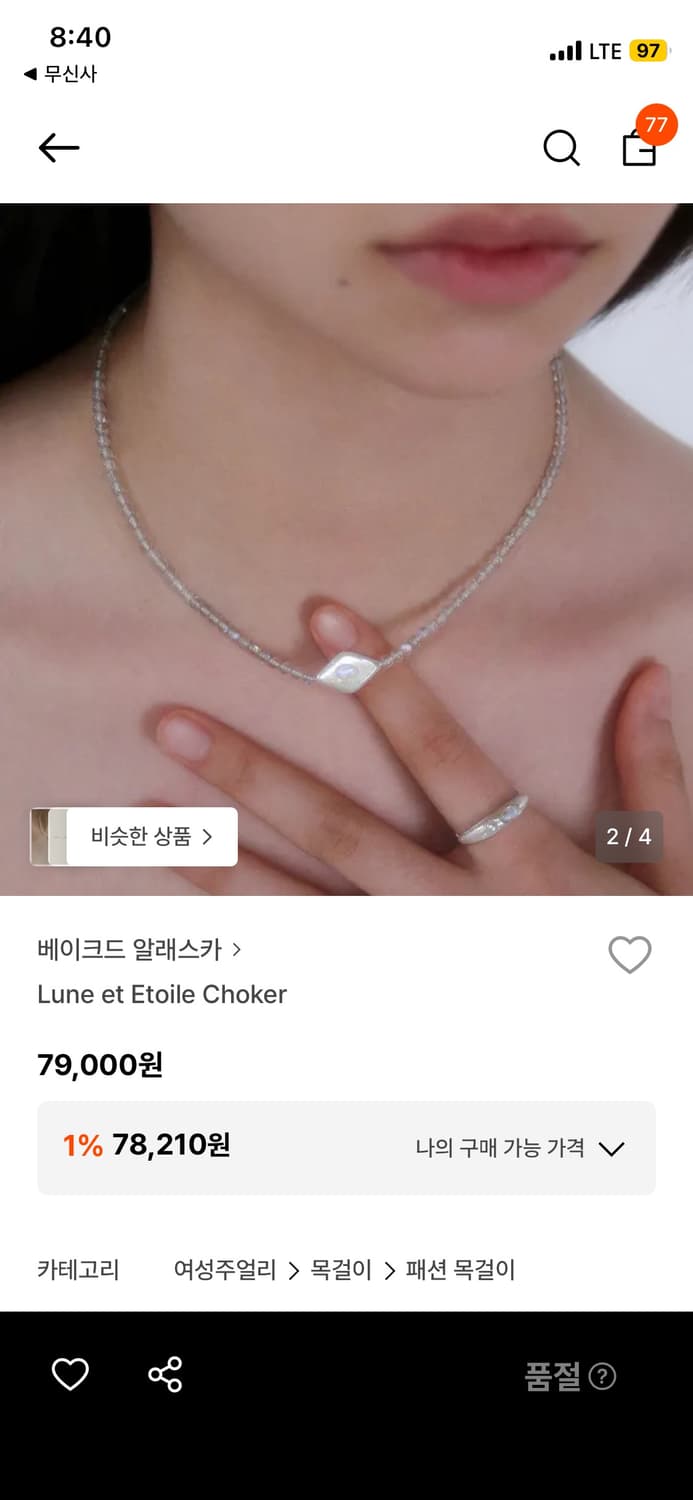 베이크드알래스카 Lune et Etoile 초커 상품이미지1