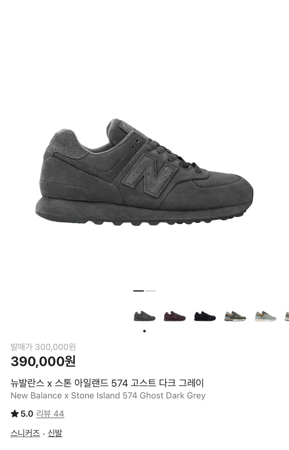 뉴발란스 x 스톤아일랜드 574 고스트 다크그레이 상품이미지1