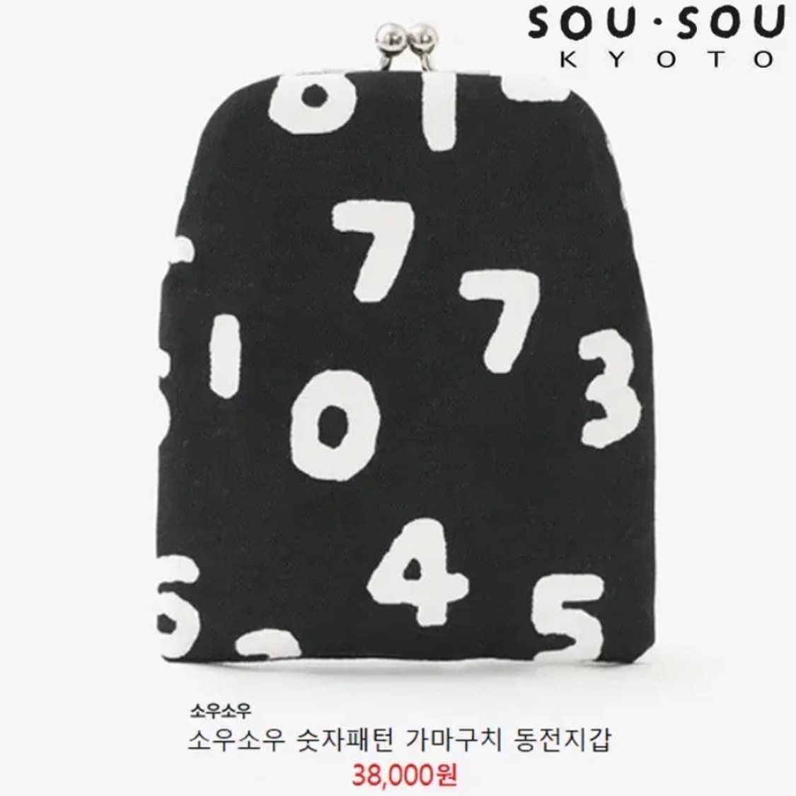 [정품] SOUSOU KYOTO 소우소우 숫자패턴 가마구치 동전지갑 상품이미지8