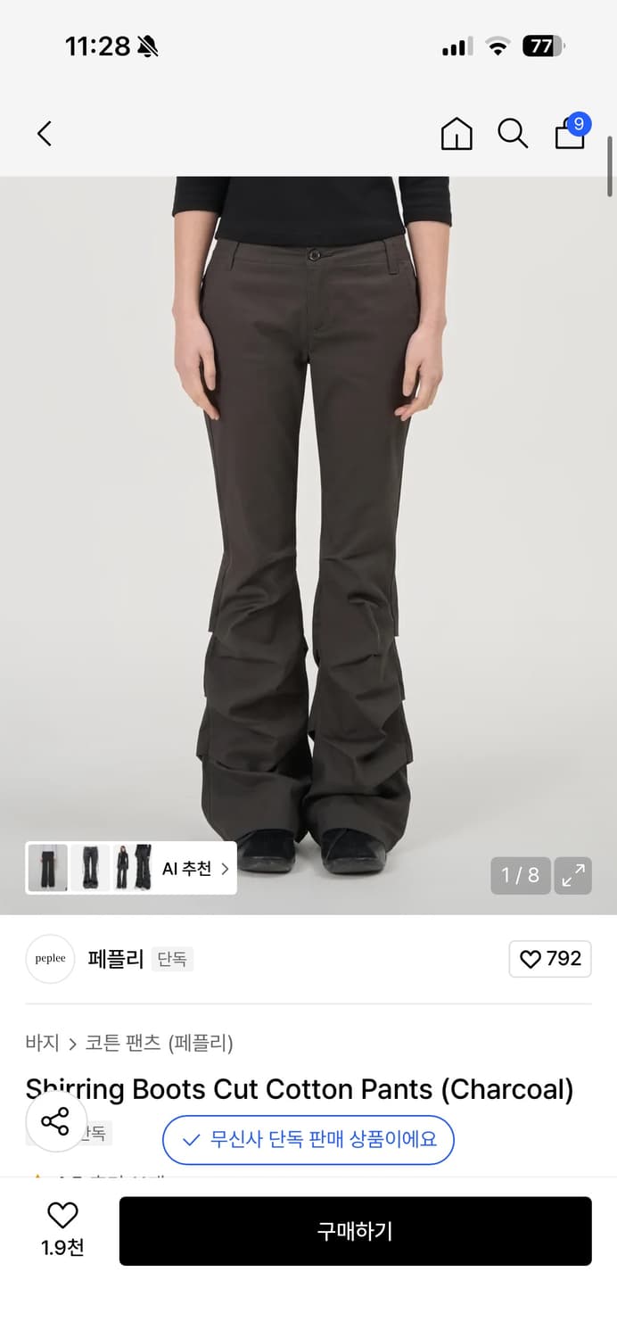 페플리 셔링 부츠컷 차콜 S 상품이미지1