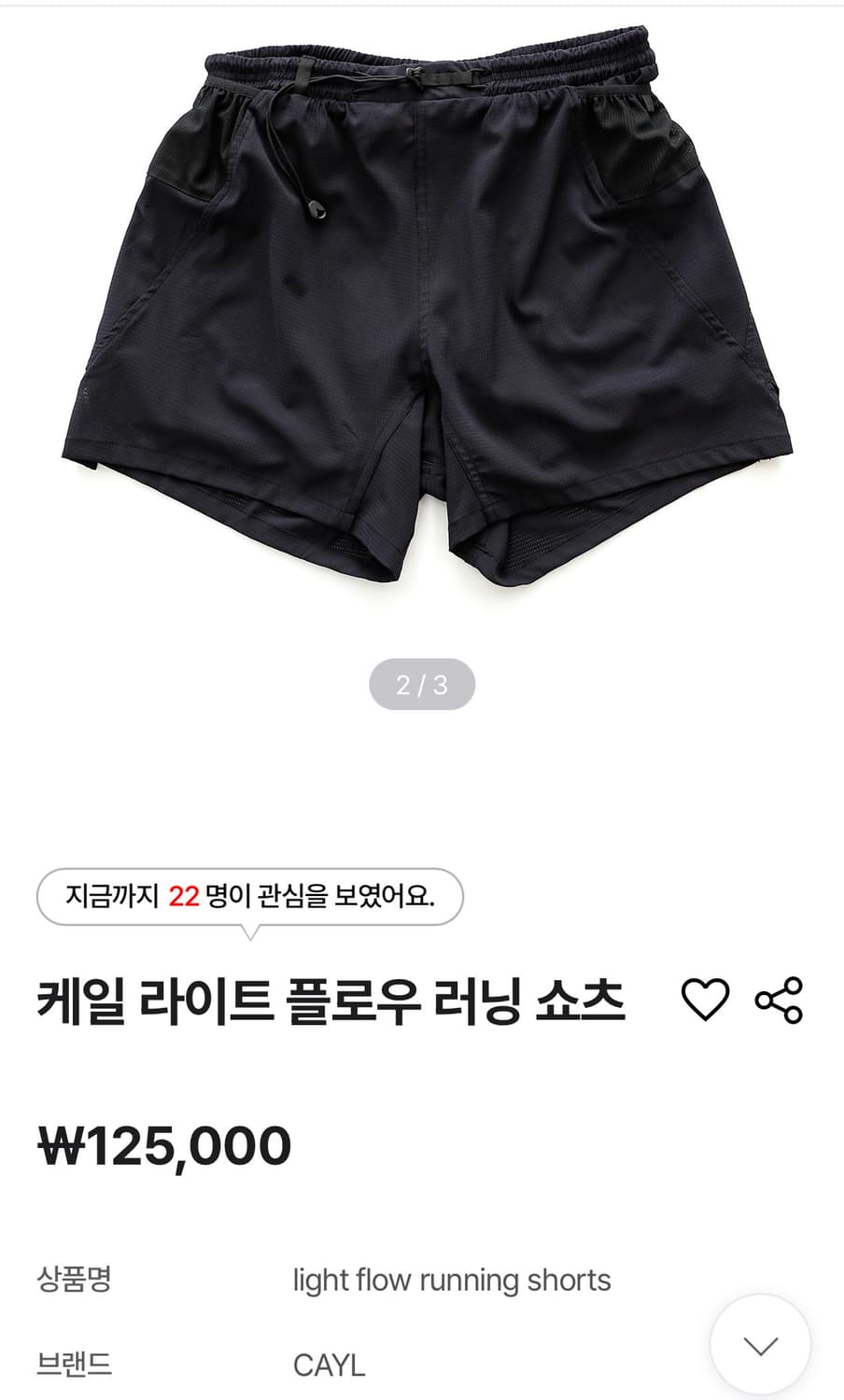 Cayl 케일 플로우 러닝쇼츠 블랙 L 상품이미지4
