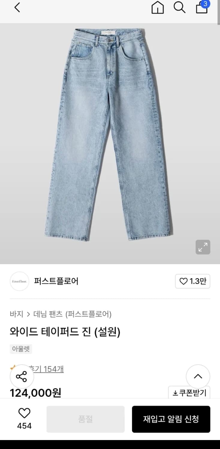 퍼스트플로어 설원 블리치데님 46 상품이미지6