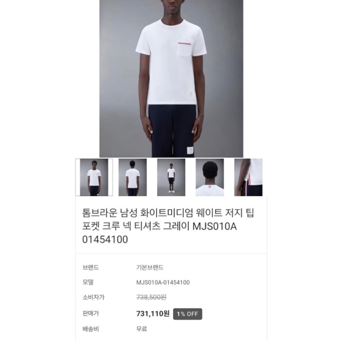 톰브라운 삼선 포켓 반팔 티셔츠 상품이미지2