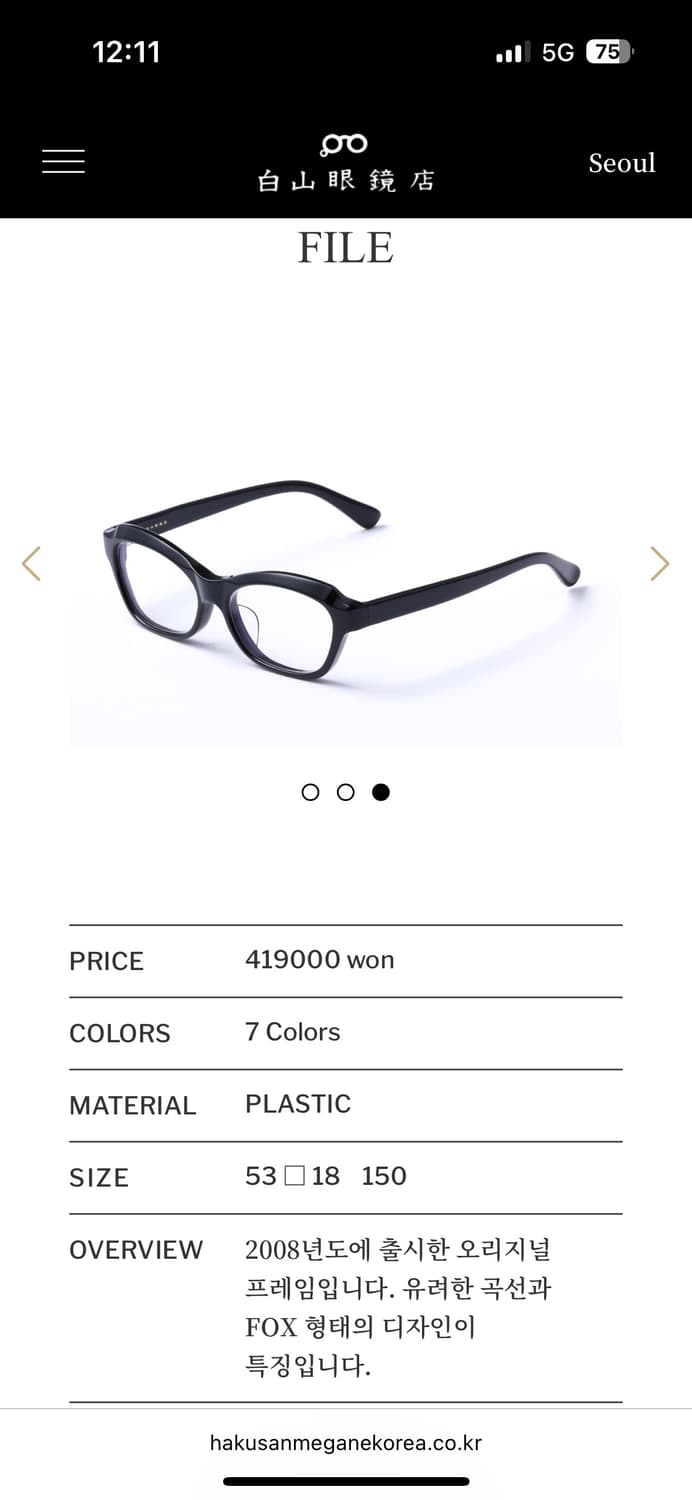 백산안경 FILE 하쿠산메가네 상품이미지5
