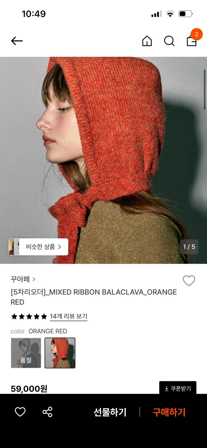 꾸아페 리본 오렌지레드 바라클라바 상품이미지1