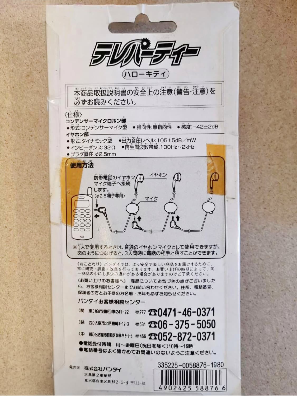 1997년 키티 이어폰,  꽃키티 이어폰, 카오하나 키티 이어포느 상품이미지2