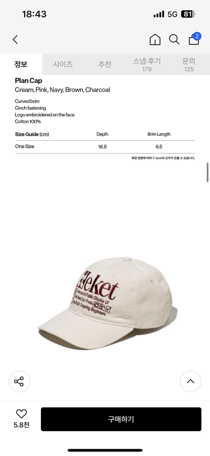 테켓 Plan Cap Cream 상품이미지2