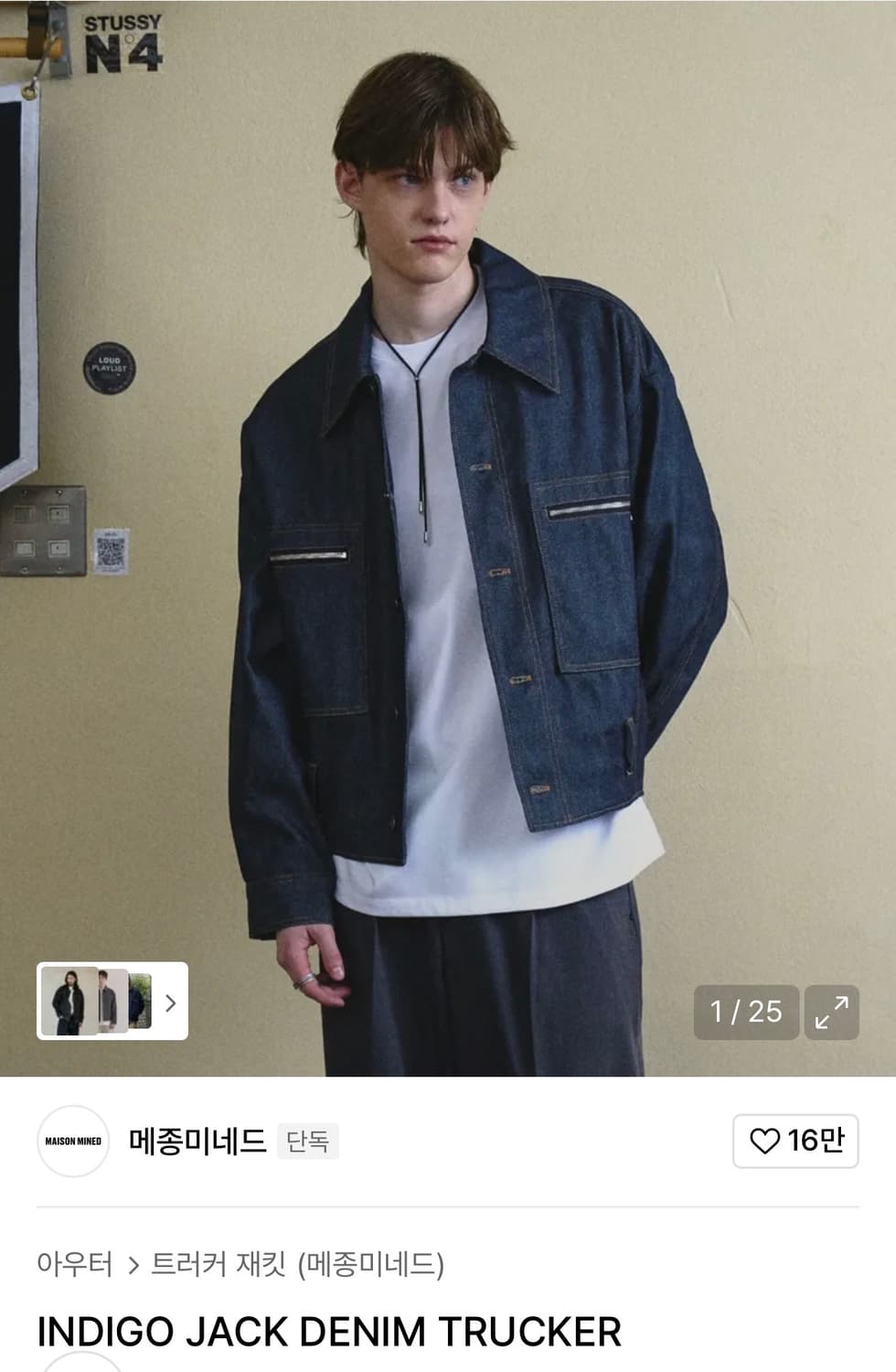 메종미네드 트러커 자켓 상품이미지1