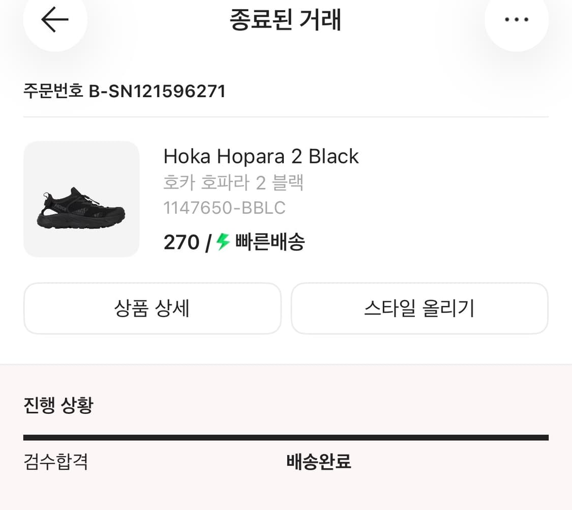 [270] 호카 호파라 2 블랙 상품이미지6