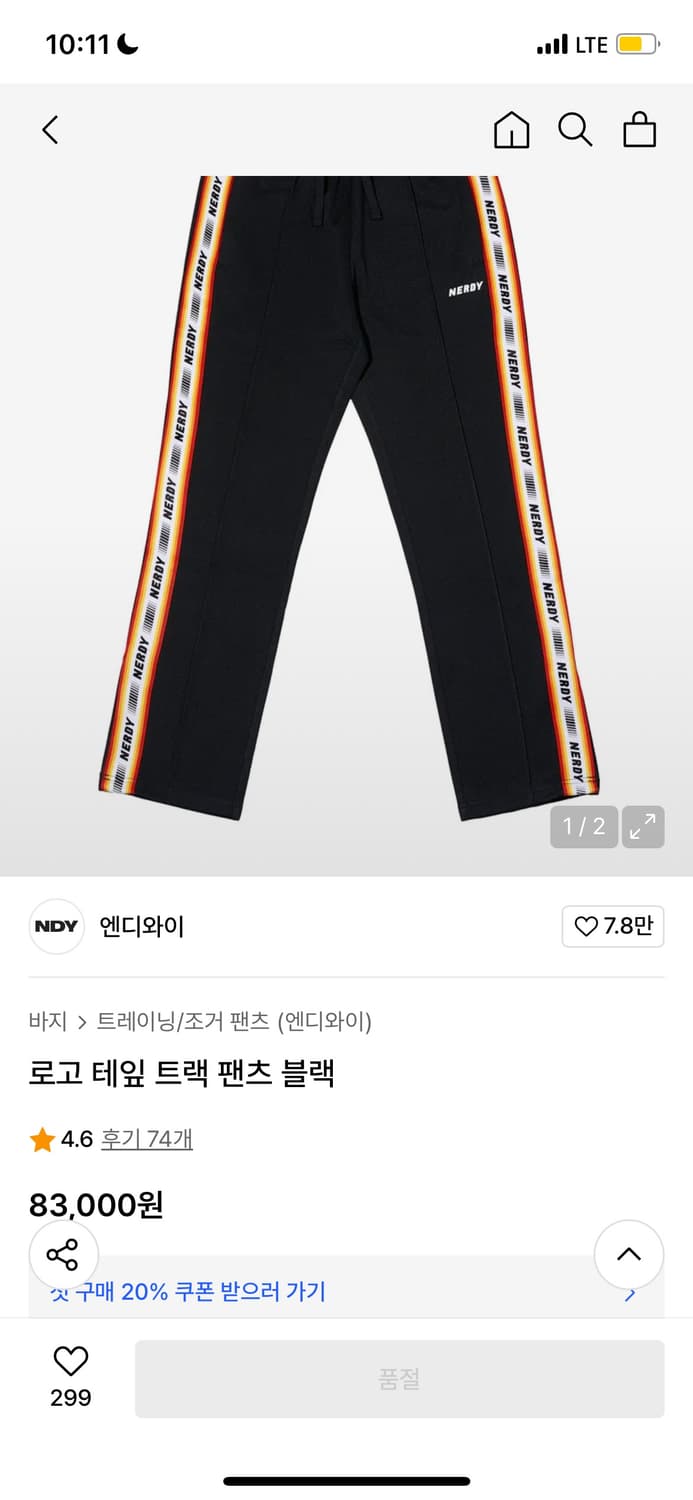 Nerdy 19fw 로고 테잎 트랙 팬츠 블랙 상품이미지1