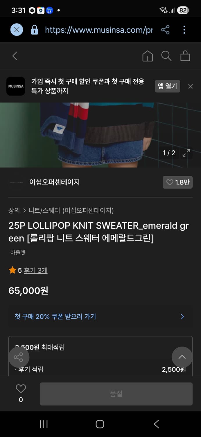 25P 롤리팝 니트 스웨터 에메랄드 그린 상품이미지6