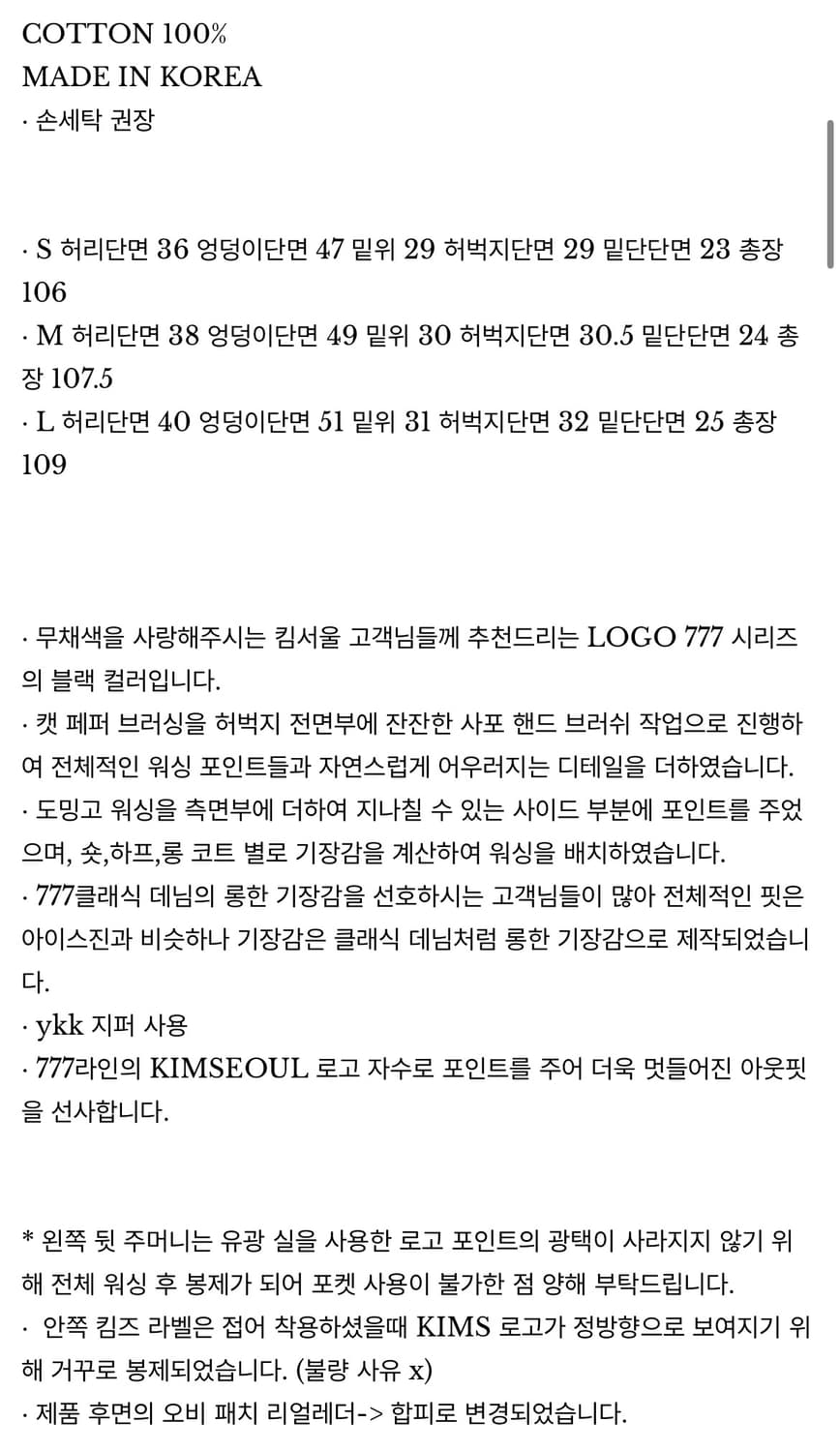 로고 777 도밍고 블랙데님 상품이미지3
