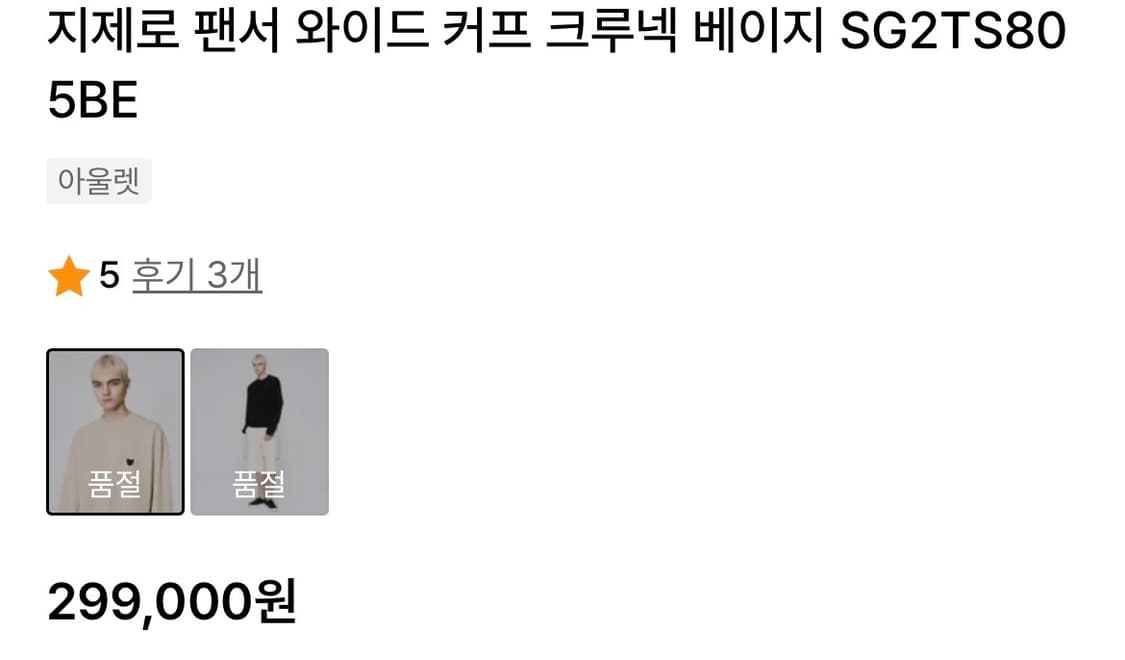 [110] 송지오 지제로 팬서 맨투맨 상품이미지2