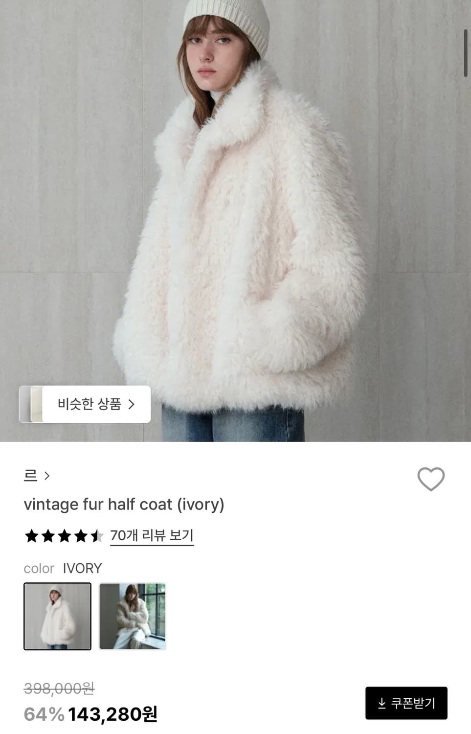 르 퍼자켓 아이보리 상품이미지1