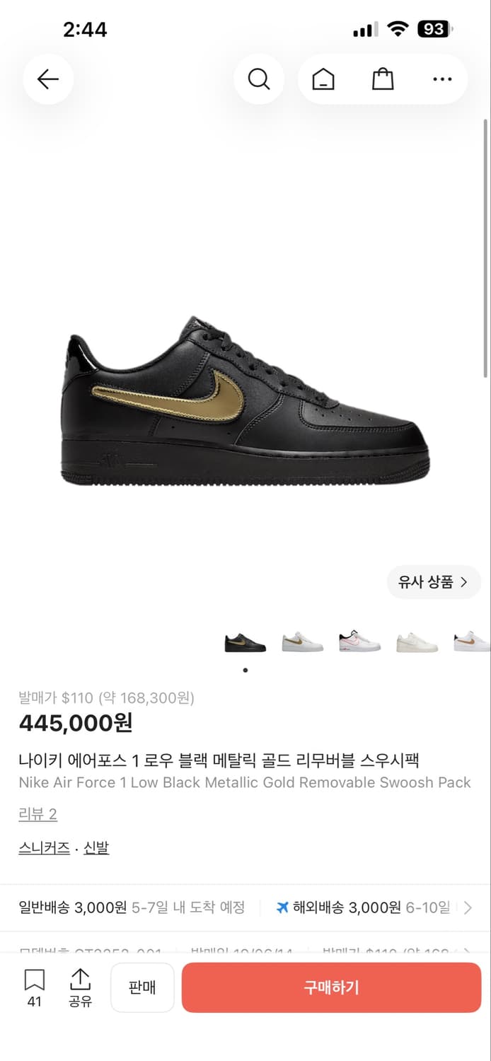 나이키 에어포스 1 커스텀 에어포스 올블랙 (280) 판매 상품이미지1