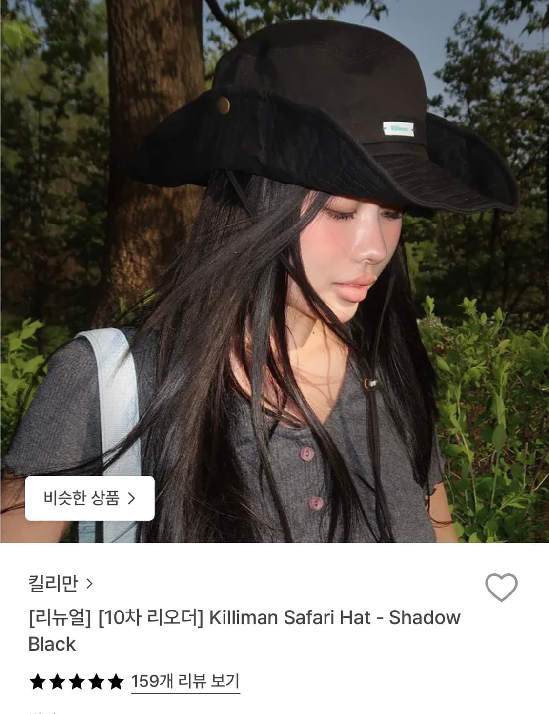 킬리만 사파리햇 블랙 사파리모자 상품이미지1