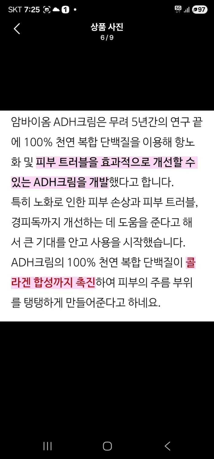 암바이옴 사이언스ADH멀티케어나이트크림40m 상품이미지5