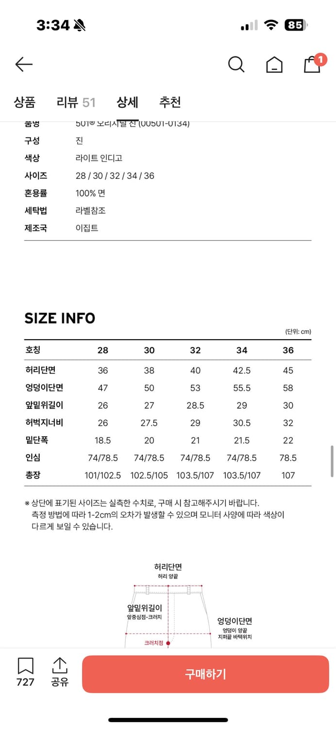 리바이스 501 오리지널 핏 진 라이트 인디고 상품이미지5