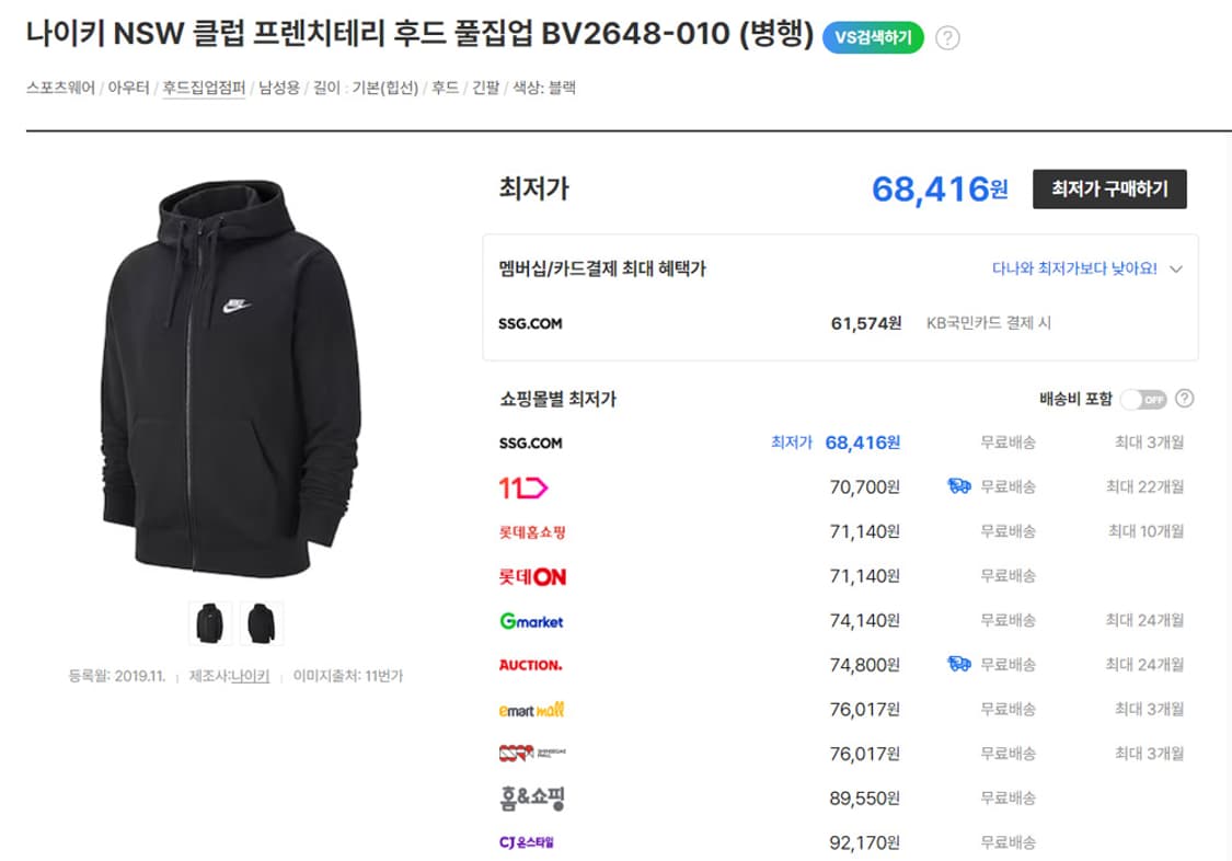 (2XL) 나이키 NSW 클럽 프렌치테리 후드 풀집업 상품이미지7