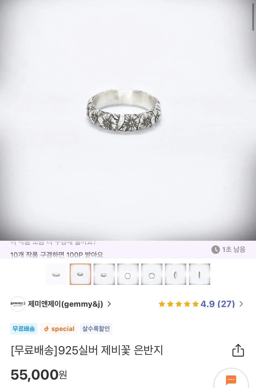 아이디어스 제미앤제이 실버 925 제비꽃 반지 9호 상품이미지2