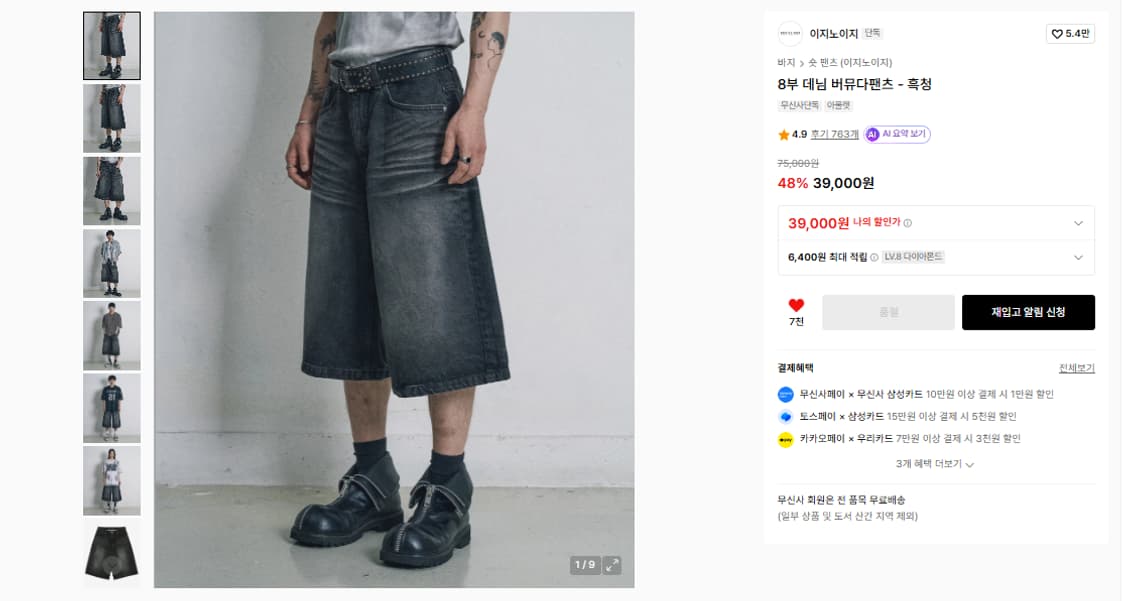 이지노이지 8부 데님 버뮤다팬츠 - 흑청 3사이즈 상품이미지1