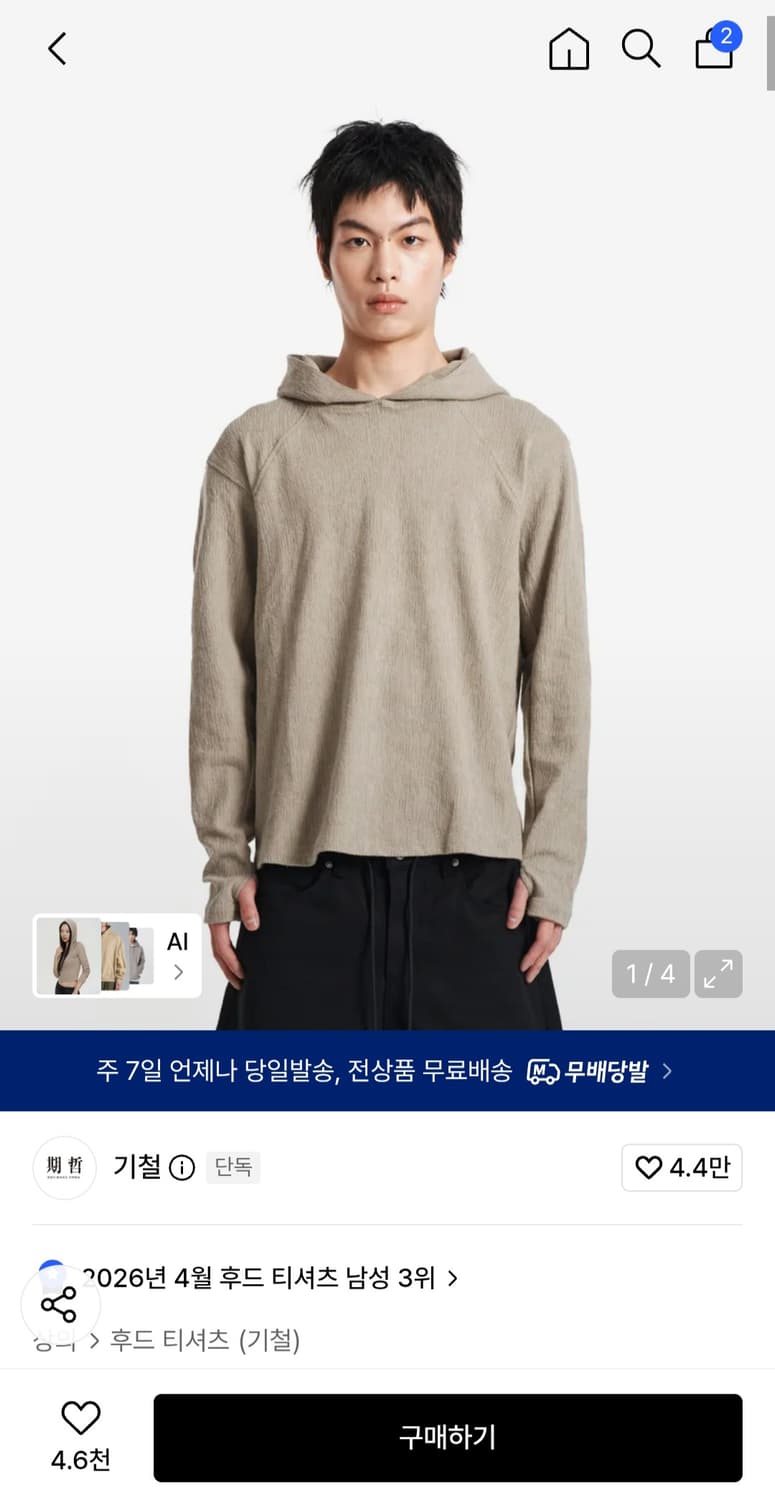 기철 Slub Knit Hoodie 베이지 후디 상품이미지1
