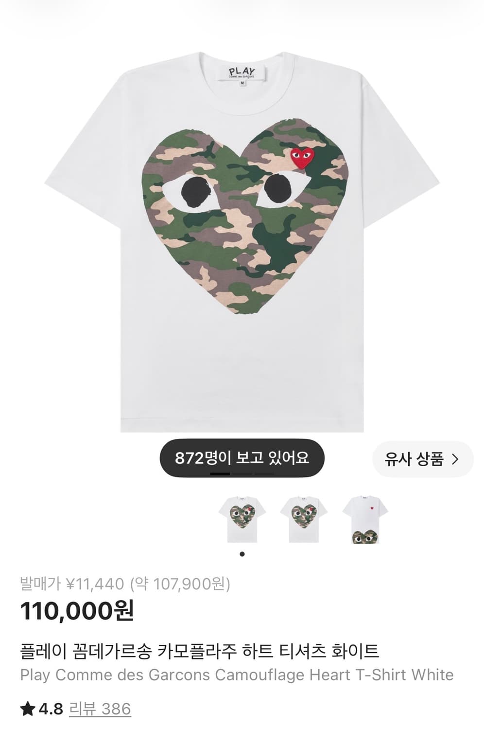 꼼데가르송 카모 반팔 XL 상품이미지1