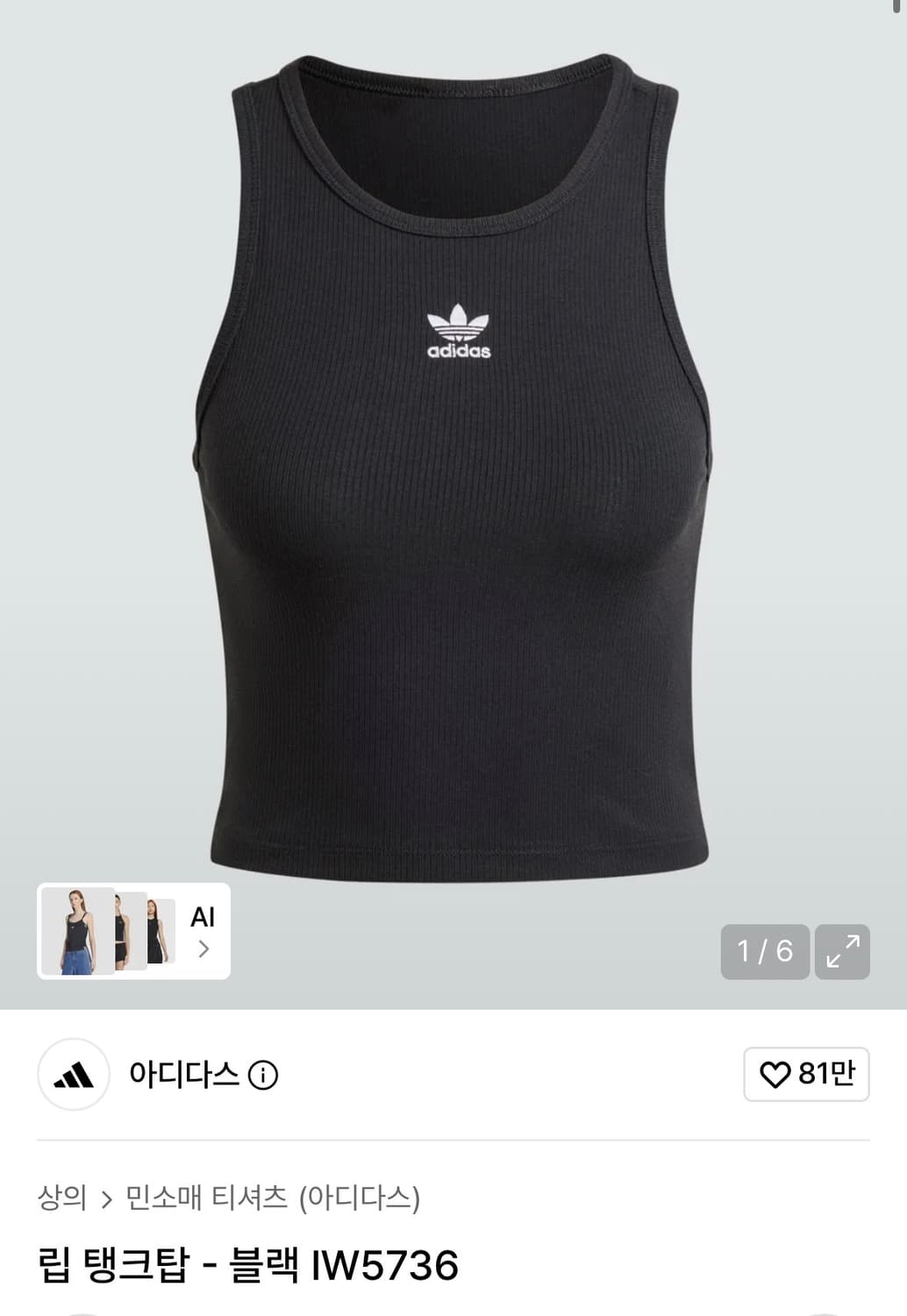 아디다스 립 탱크탑 - 블랙 IW5736 상품이미지1