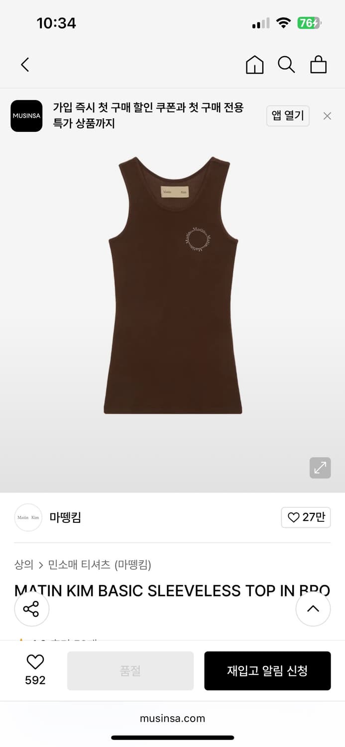 마뗑킴 나시 MATIN KIM BASIC SLEEVELESS TOP IN 상품이미지1